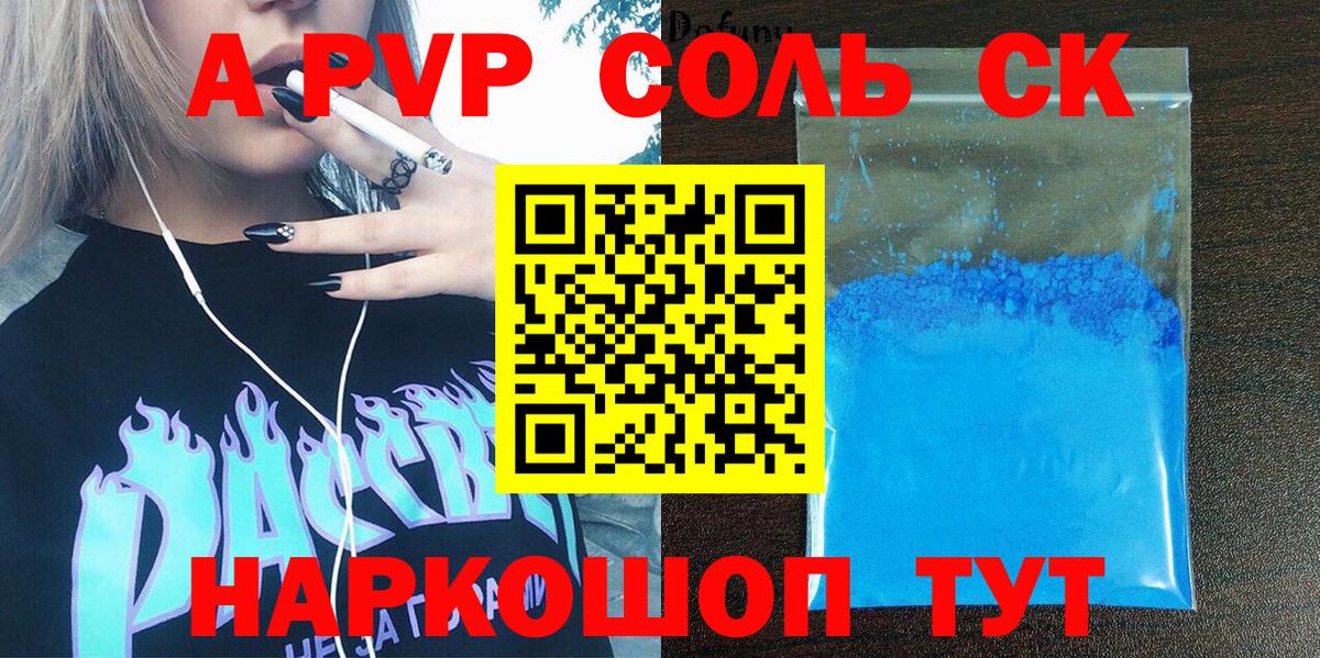 A-PVP мука  Вход с VPN  что такое наркотик  Альфа ПВП СК  Камень-на-Оби 