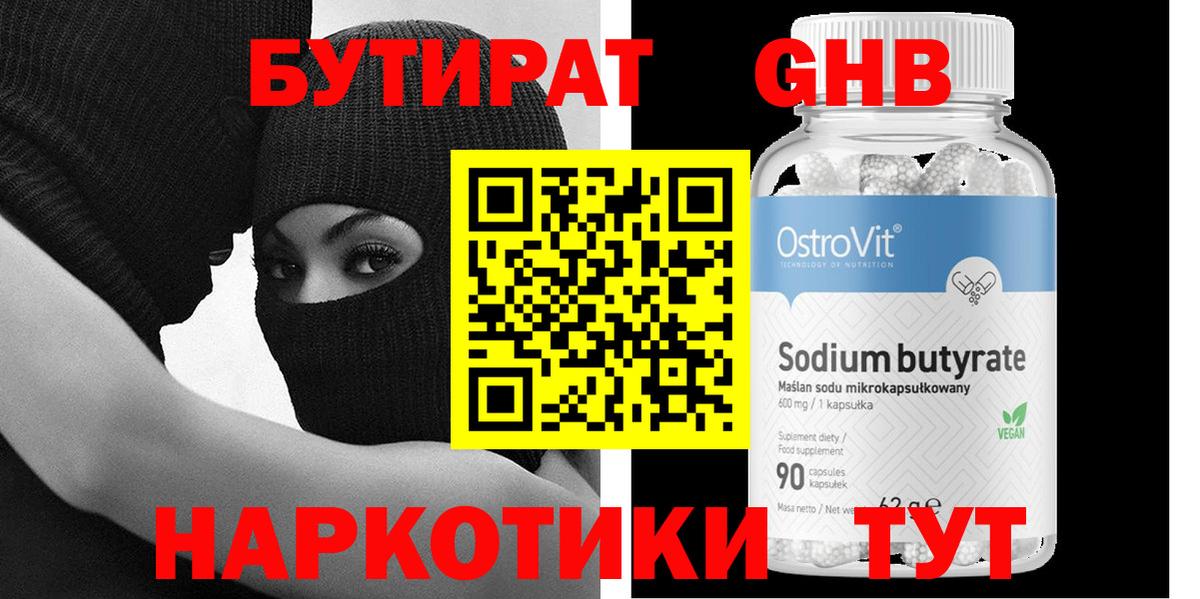 Бутират буратино Камень-на-Оби
