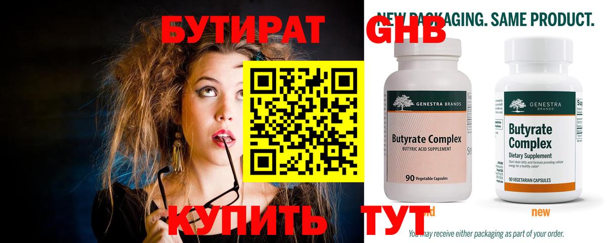 БУТИРАТ жидкий экстази  Вход с VPN  Камень-на-Оби 