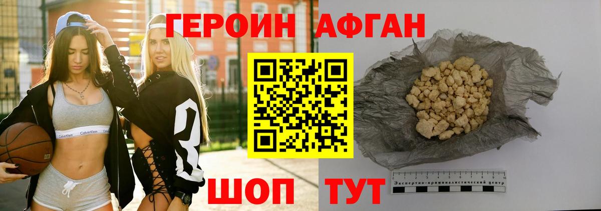 ГЕРОИН хмурый Камень-на-Оби