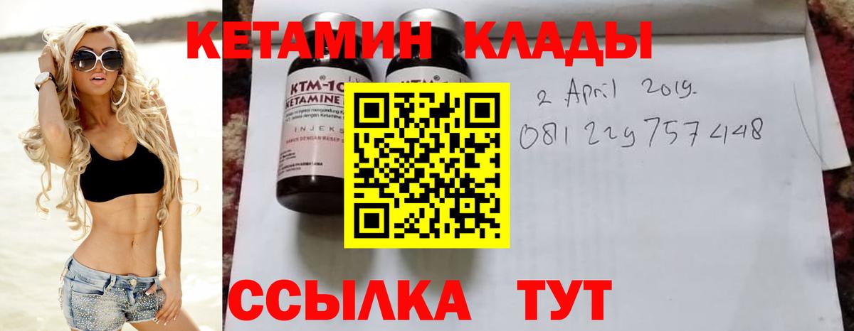 КЕТАМИН VHQ Камень-на-Оби