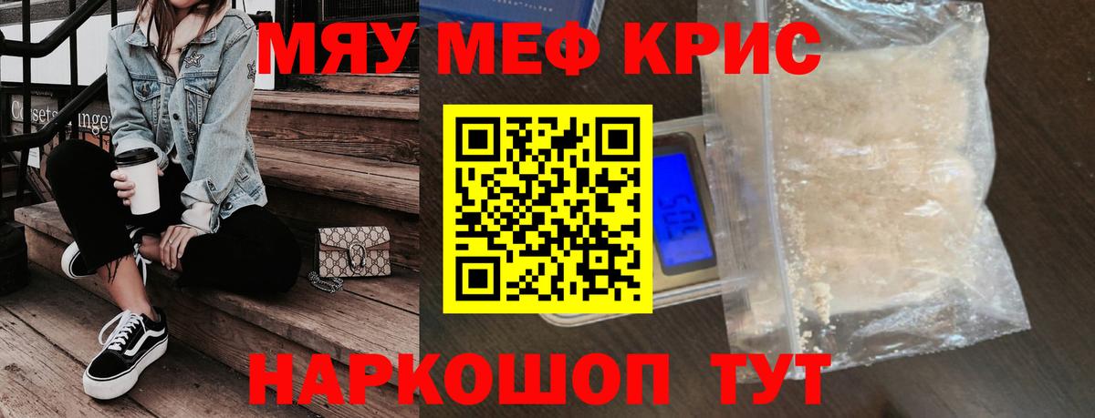 Мефедрон  МЯУ-МЯУ кристаллы  Вход с VPN  Меф 4 MMC  Камень-на-Оби 