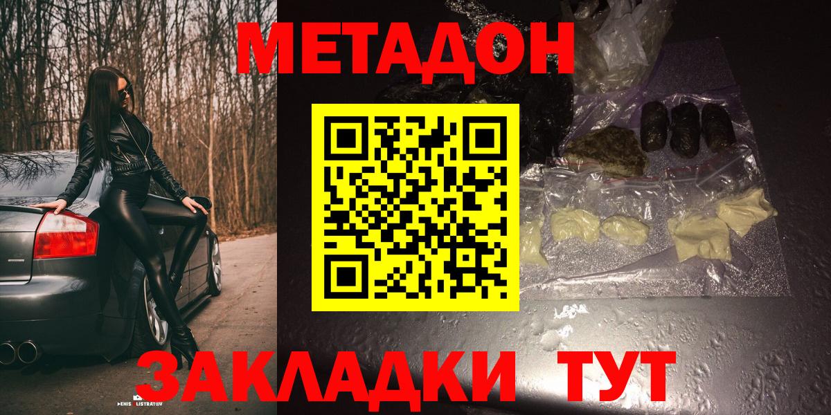 МЕТАДОН белоснежный  МЕТАДОН methadone  Камень-на-Оби  Вход с VPN 