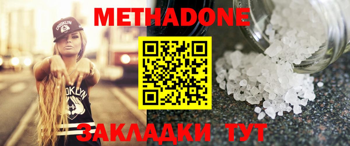 Метадон VHQ Камень-на-Оби