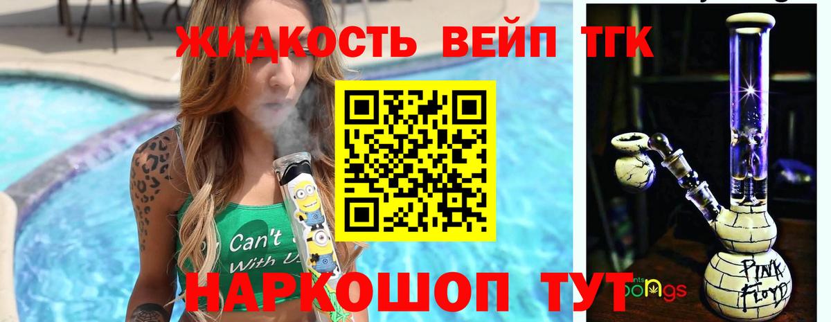 ТГК вейп с тгк Камень-на-Оби